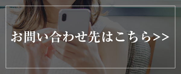 お問い合わせ先はこちら